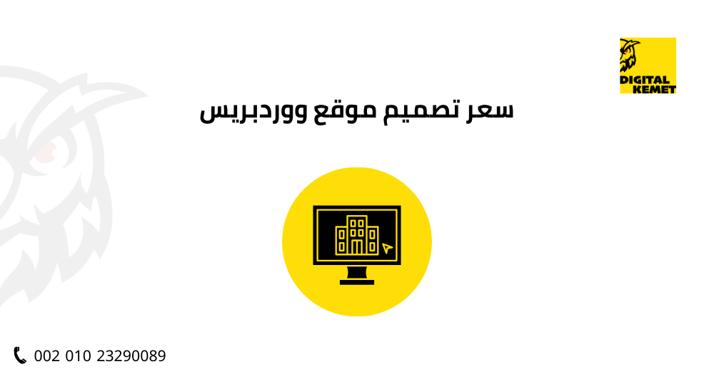 سعر تصميم موقع ووردبريس