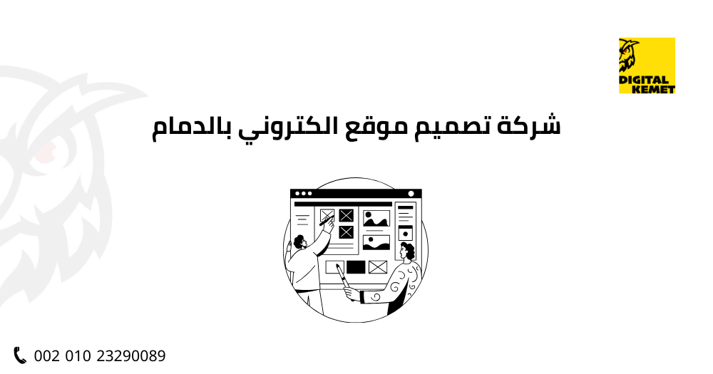 شركة تصميم موقع الكتروني بالدمام