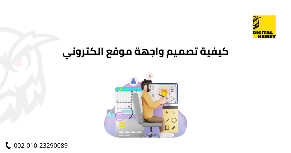 كيفية تصميم واجهة موقع الكتروني