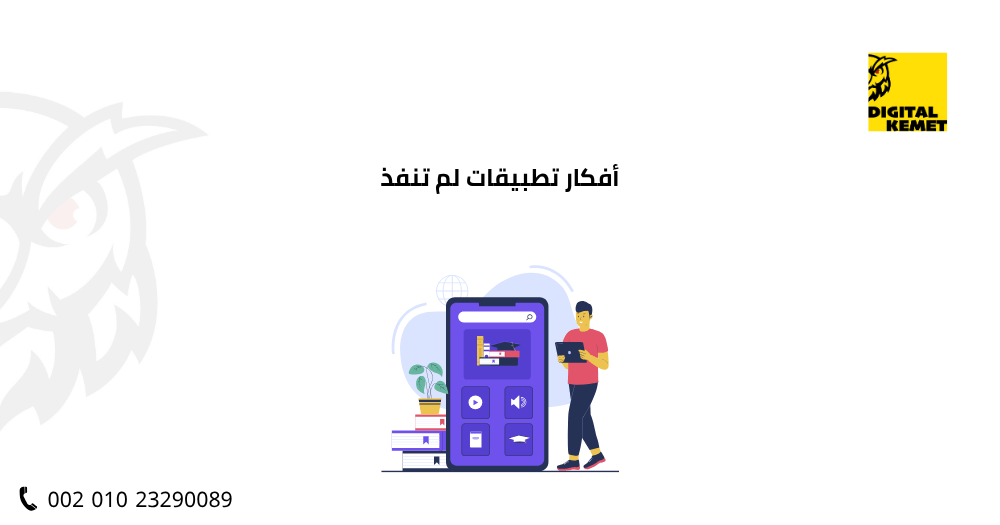 أفكار تطبيقات لم تنفذ