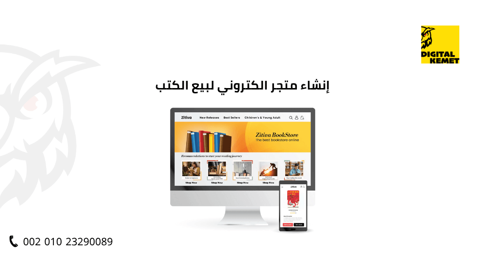 إنشاء متجر الكتروني لبيع الكتب