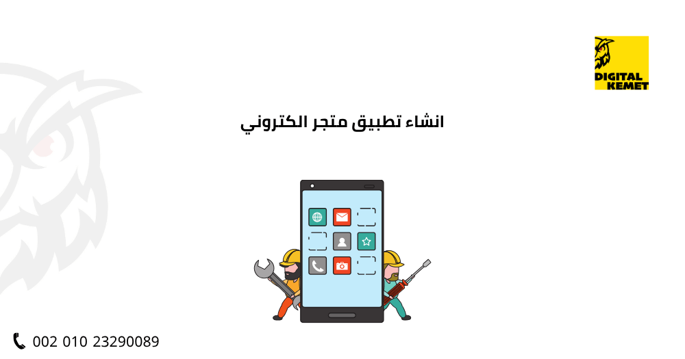 انشاء تطبيق متجر الكتروني