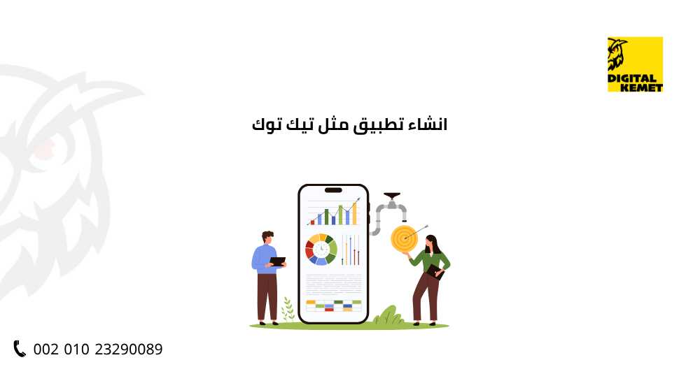 انشاء تطبيق مثل تيك توك