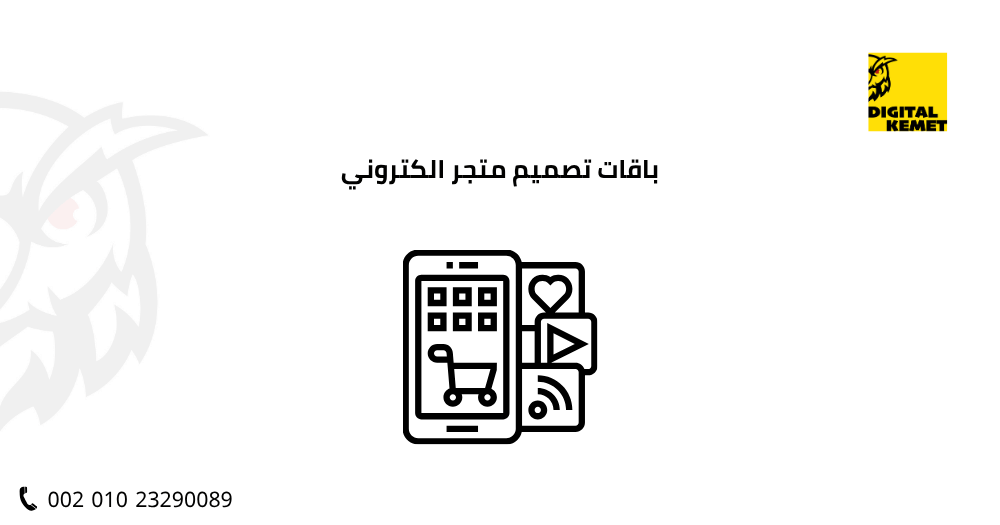 باقات تصميم متجر الكتروني​