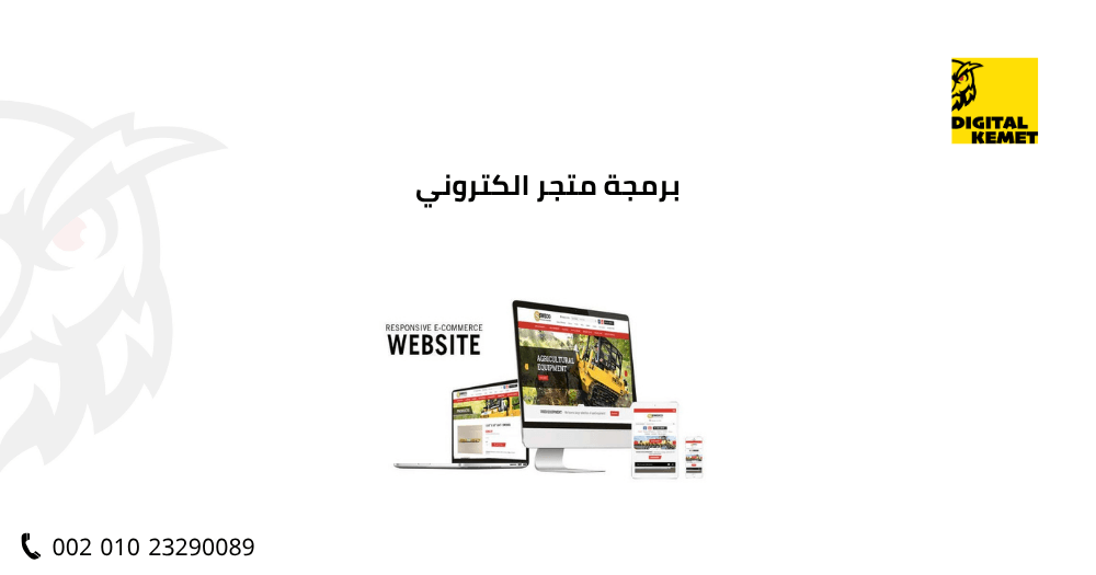 برمجة متجر الكتروني