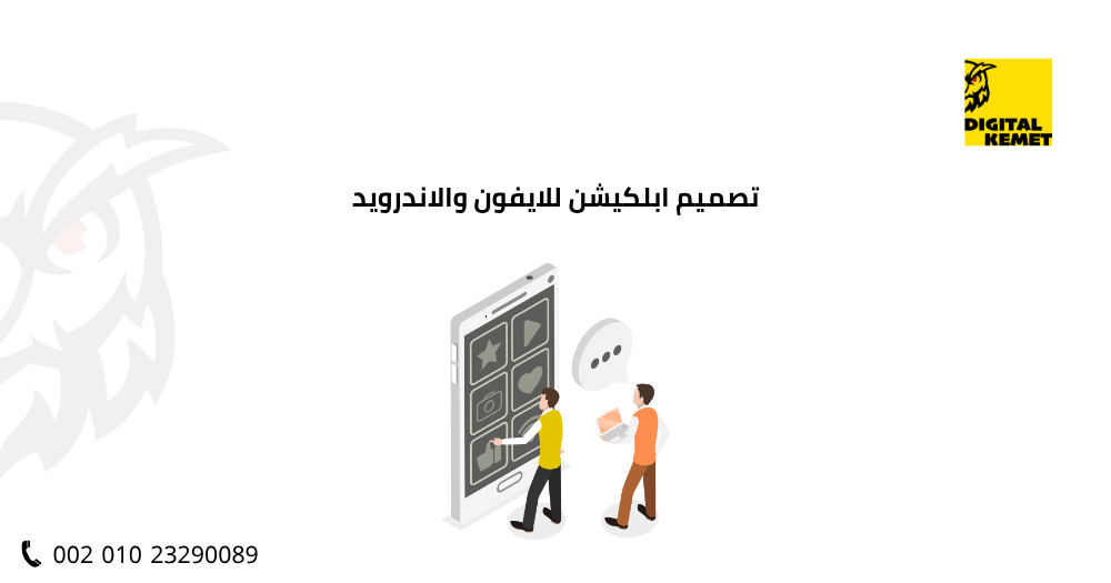 تصميم ابلكيشن للايفون والاندرويد