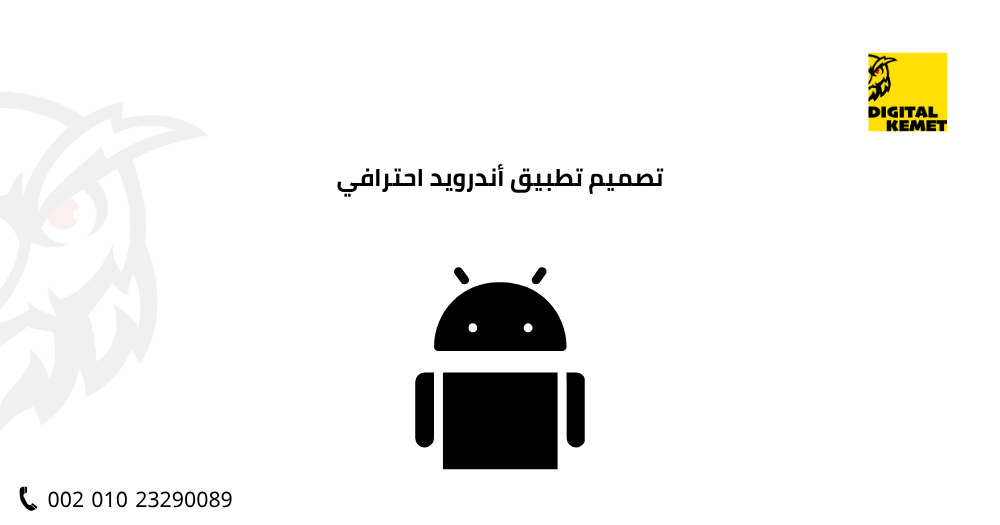 تصميم تطبيق أندرويد احترافي