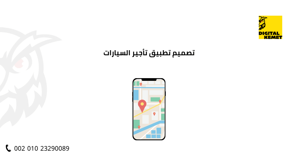 تصميم تطبيق تأجير السيارات