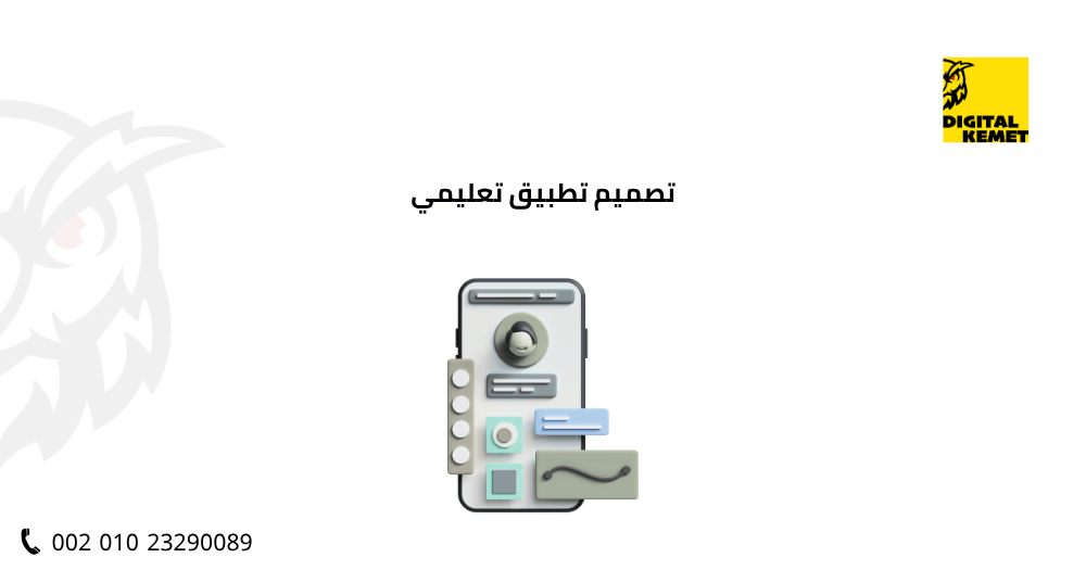 تصميم تطبيق تعليمي