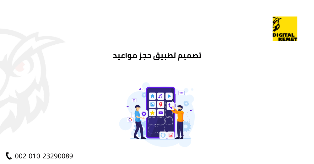 تصميم تطبيق حجز مواعيد