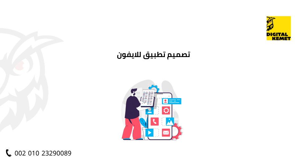 تصميم تطبيق للايفون