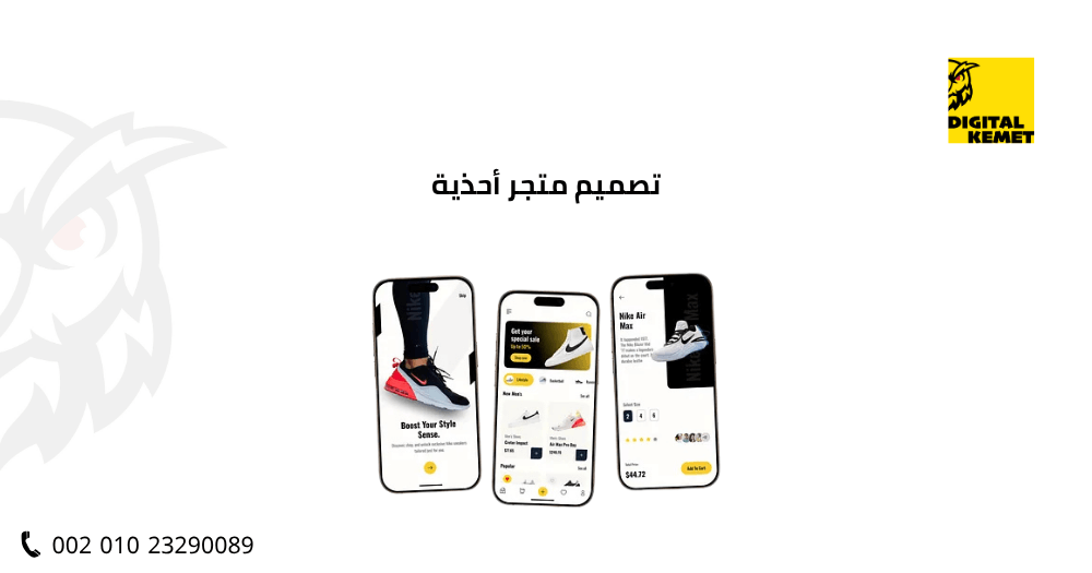 تصميم متجر أحذية