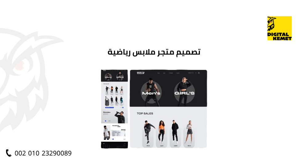 تصميم متجر ملابس رياضية