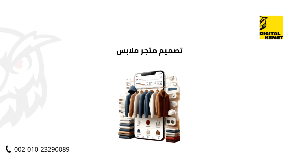 تصميم متجر ملابس
