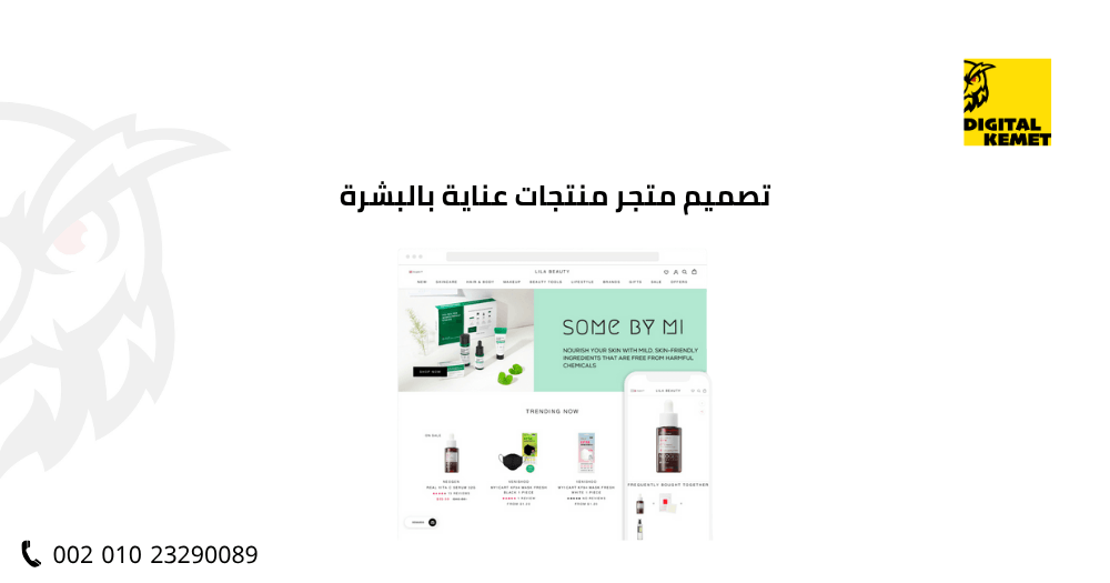 تصميم متجر منتجات عناية بالبشرة
