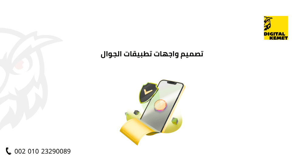 تصميم واجهات تطبيقات الجوال