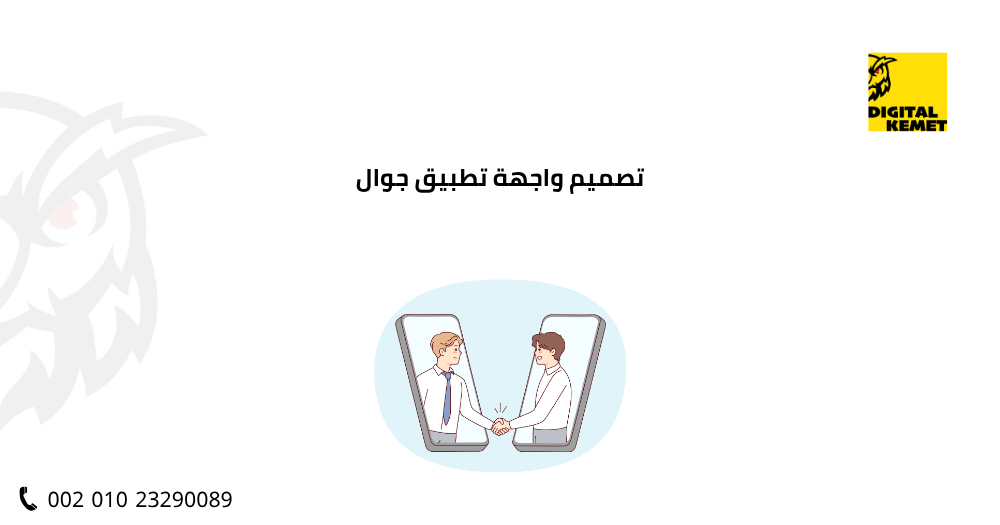 تصميم واجهة تطبيق جوال