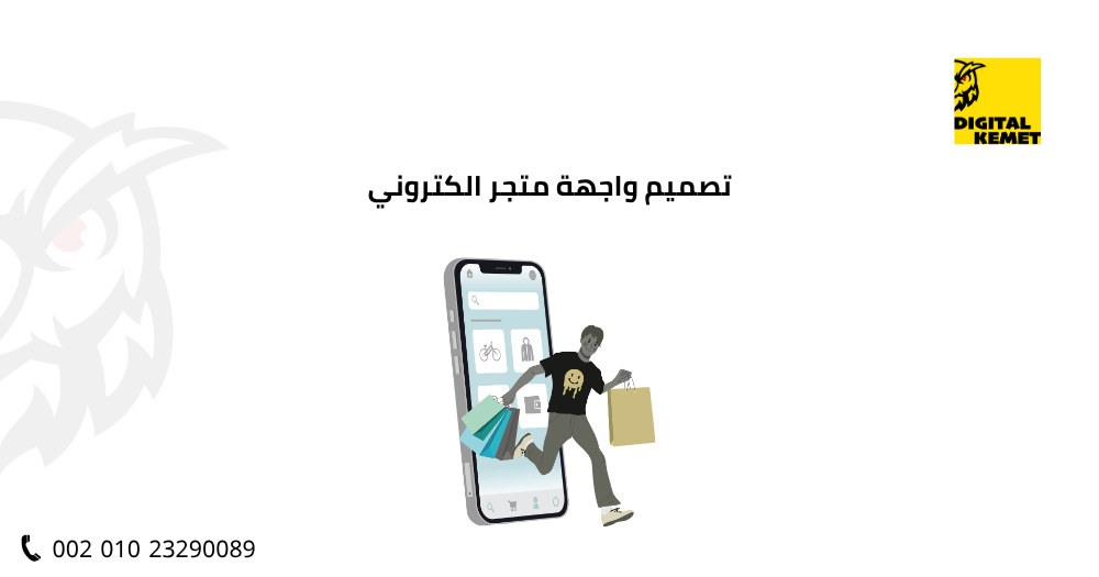 تصميم واجهة متجر الكتروني