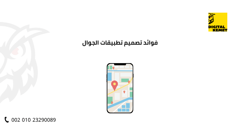 فوائد تصميم تطبيقات الجوال