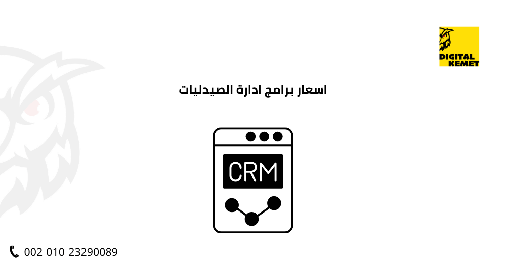 اسعار برامج ادارة الصيدليات