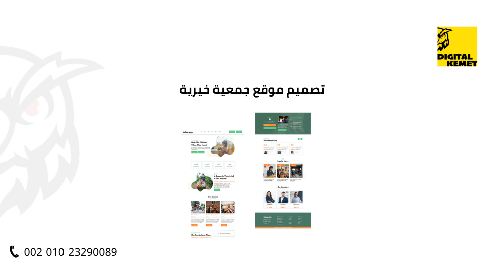 تصميم موقع جمعية خيريه