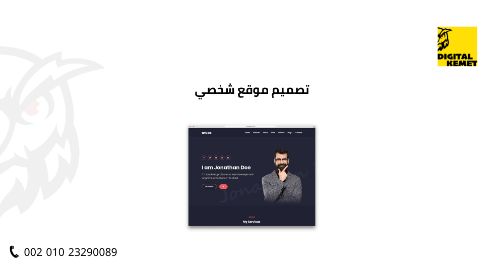 تصميم موقع شخصي