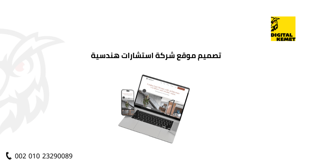 تصميم موقع شركة استشارات هندسية