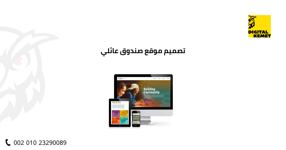 تصميم موقع صندوق عائلي