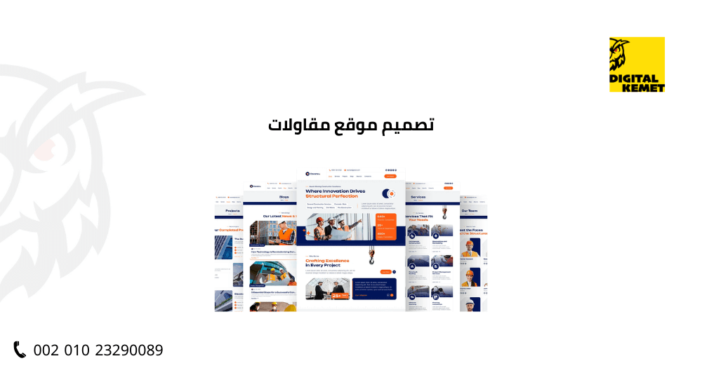 تصميم موقع مقاولات     