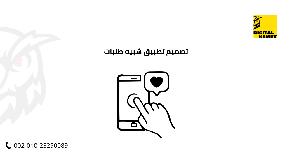 تصميم تطبيق شبيه طلبات