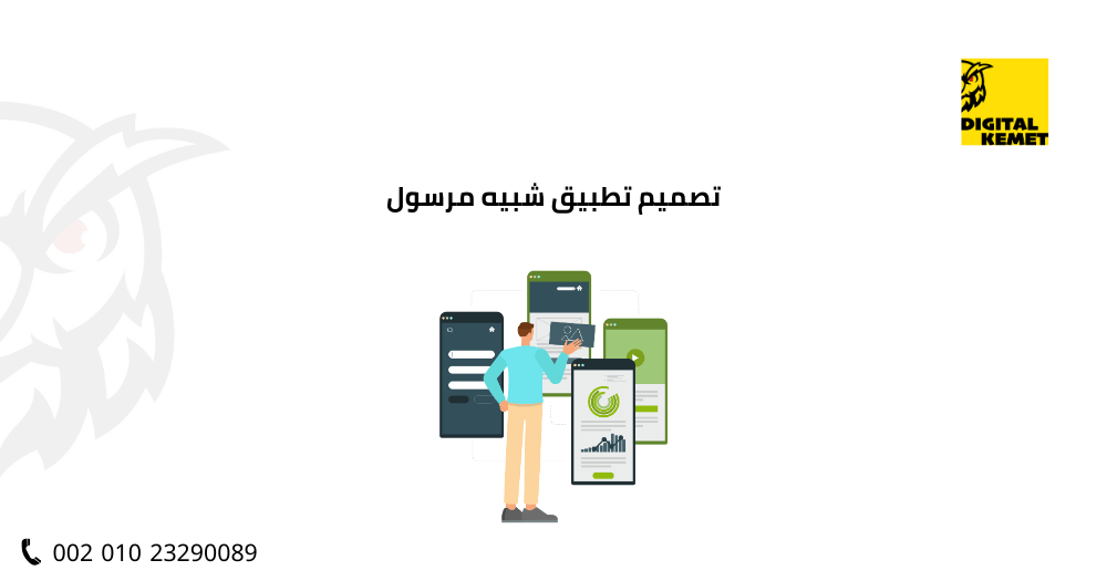 تصميم تطبيق شبيه مرسول