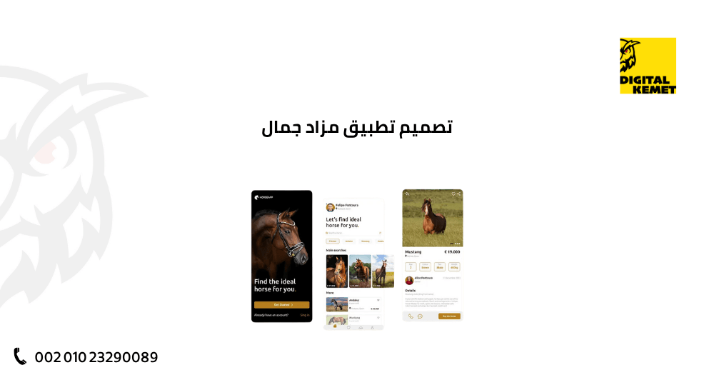 تصميم تطبيق مزاد جمال