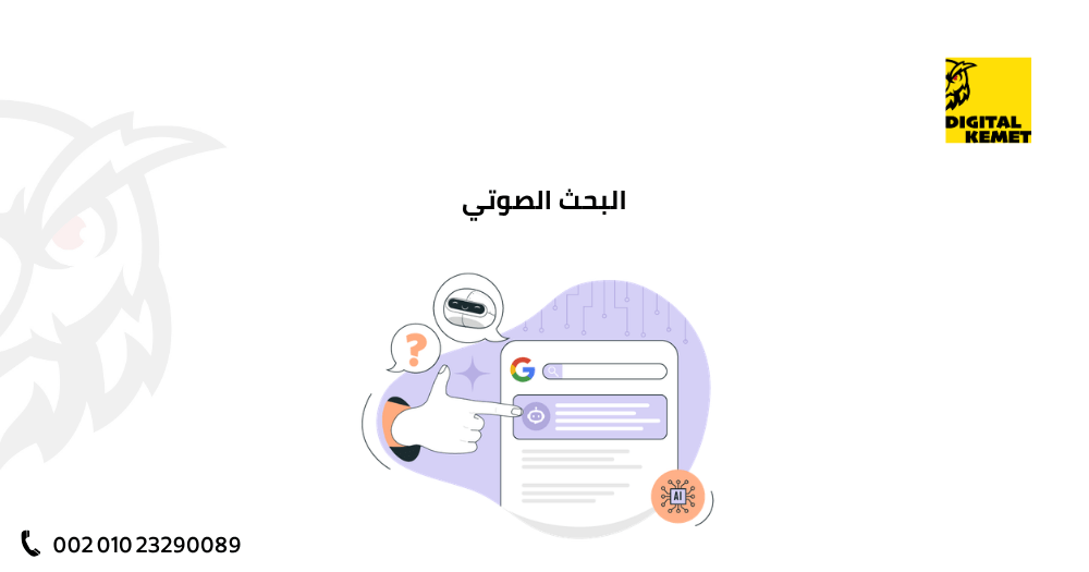 البحث الصوتي